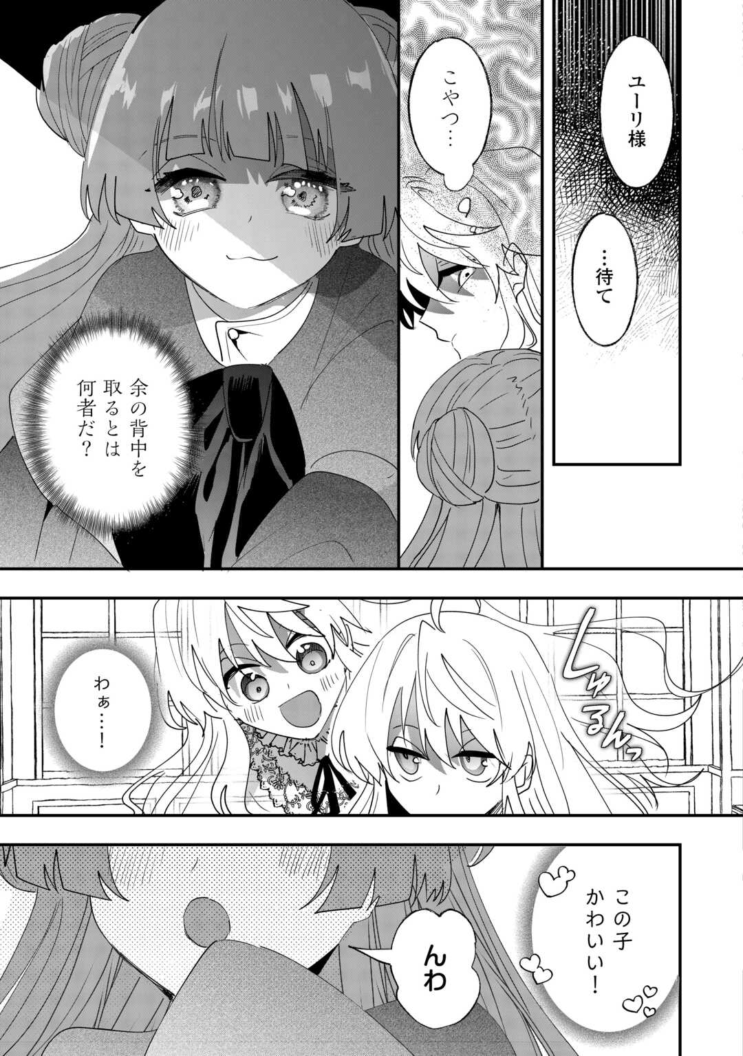 ZENSEI WA REIKOKU KOTEI, KONYO WA YOUJO Chapter 4 - Page 11