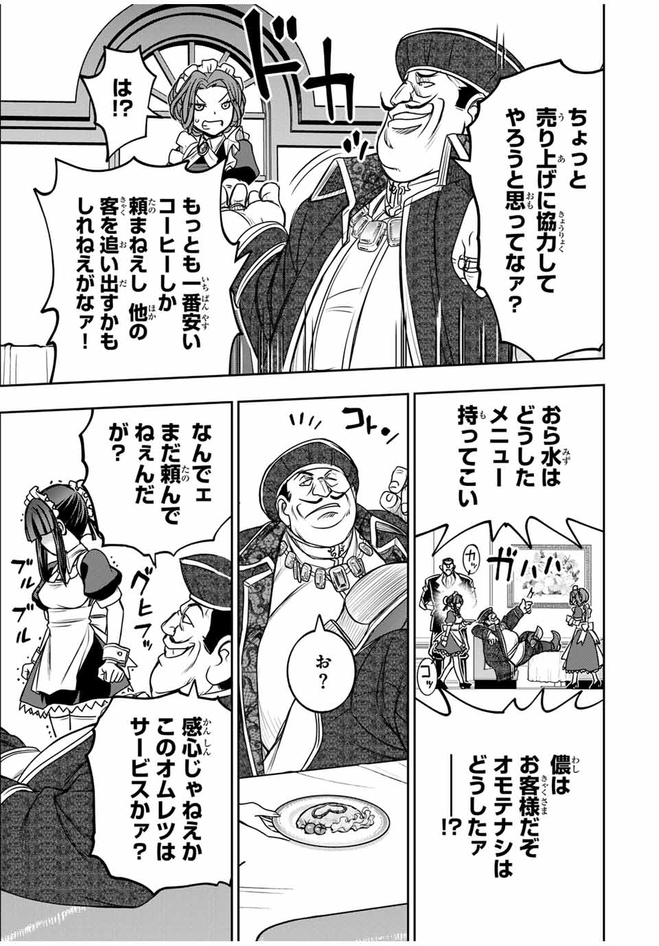 NENGAN NO AKUYAKU REIJOU (LAST BOSS) NO KARADA WO TENIIRETAZO! Chapter 55 - Page 13