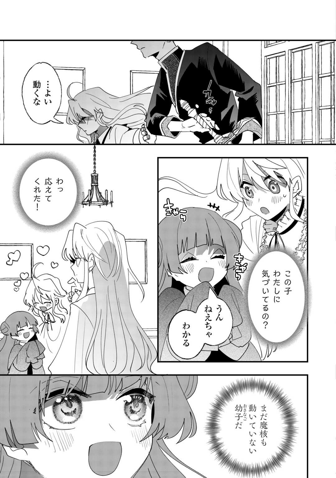 ZENSEI WA REIKOKU KOTEI, KONYO WA YOUJO Chapter 4 - Page 13