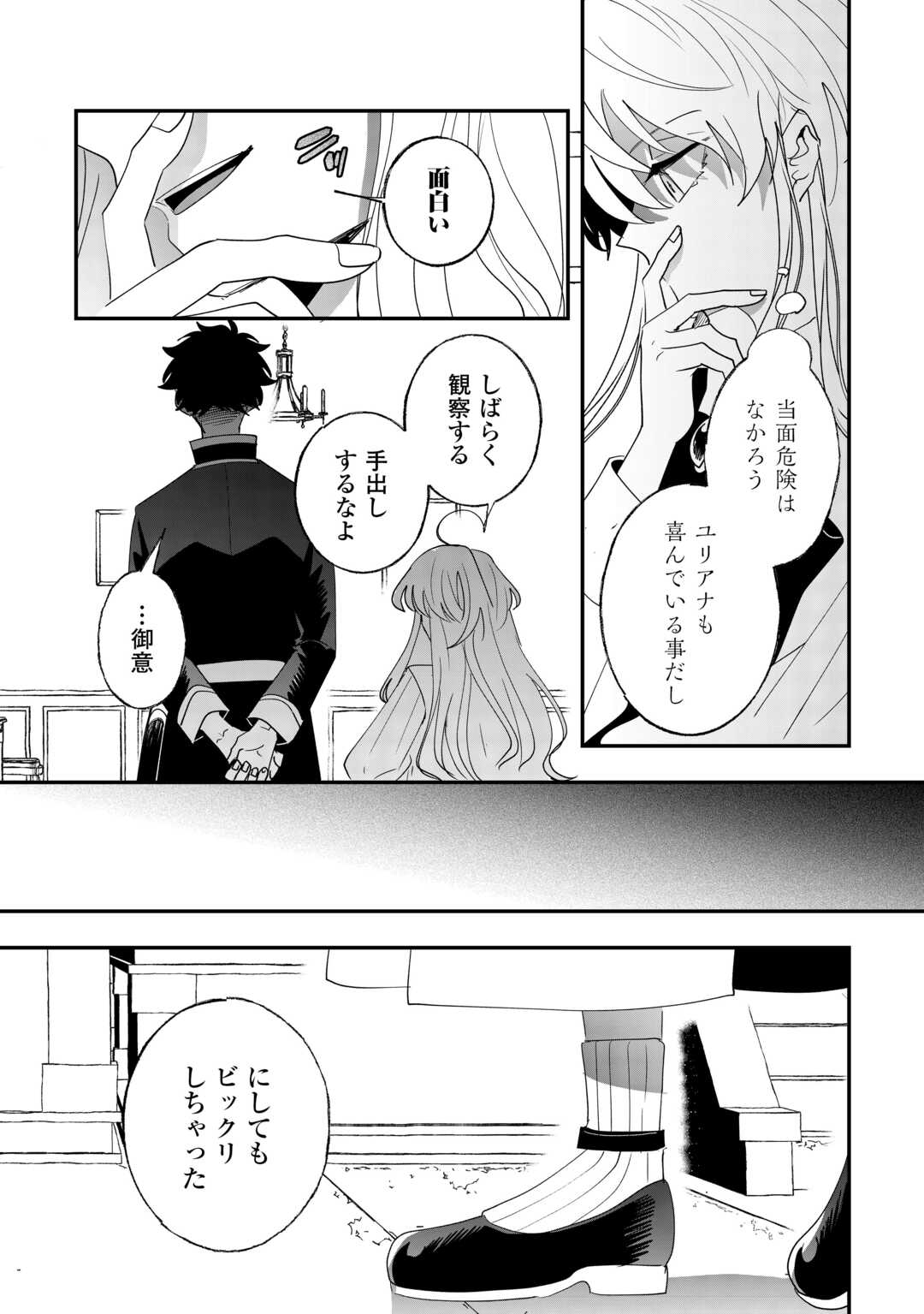 ZENSEI WA REIKOKU KOTEI, KONYO WA YOUJO Chapter 4 - Page 14
