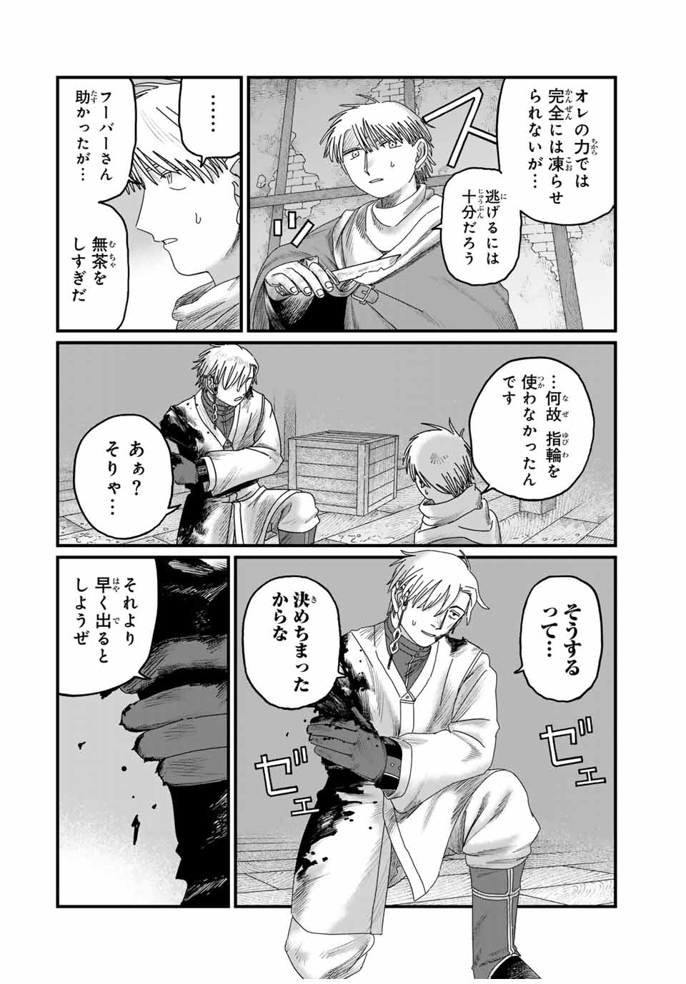 JUMIDORO Chapter 30 - Page 16