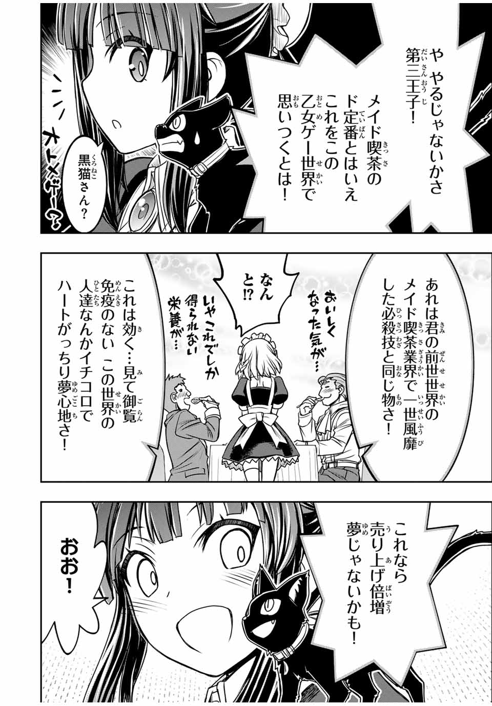 NENGAN NO AKUYAKU REIJOU (LAST BOSS) NO KARADA WO TENIIRETAZO! Chapter 55 - Page 10