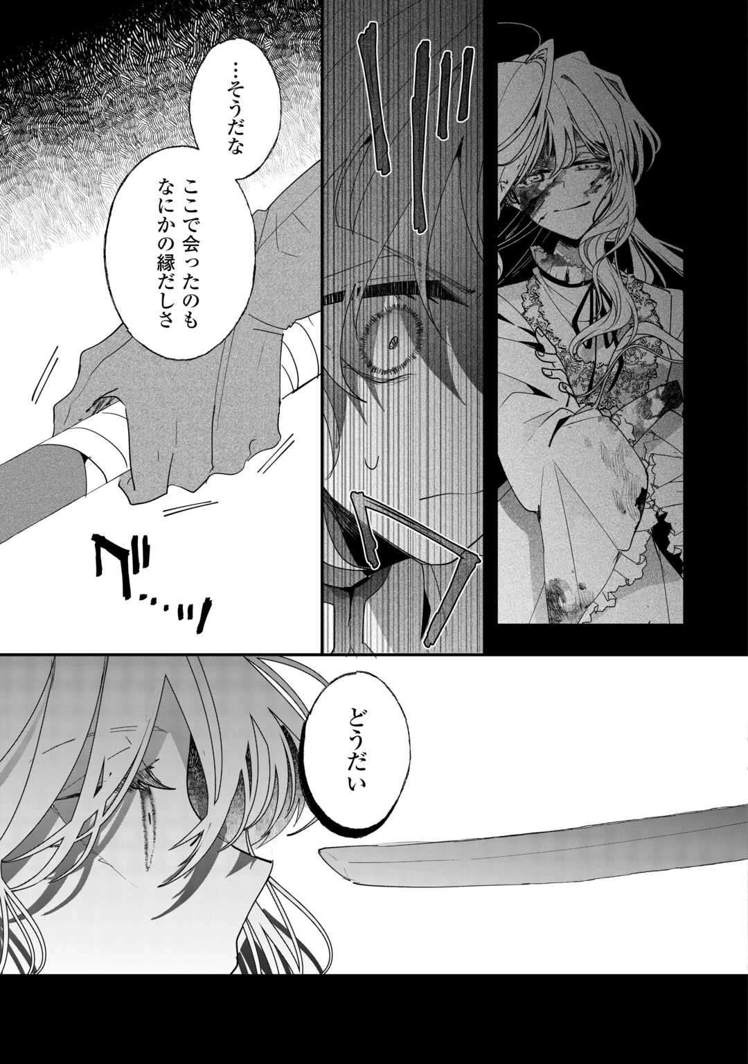 ZENSEI WA REIKOKU KOTEI, KONYO WA YOUJO Chapter 4 - Page 23