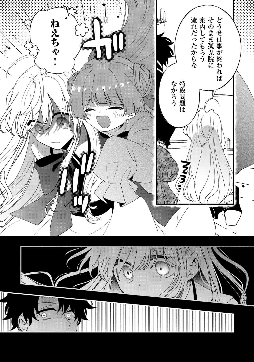 ZENSEI WA REIKOKU KOTEI, KONYO WA YOUJO Chapter 4 - Page 10