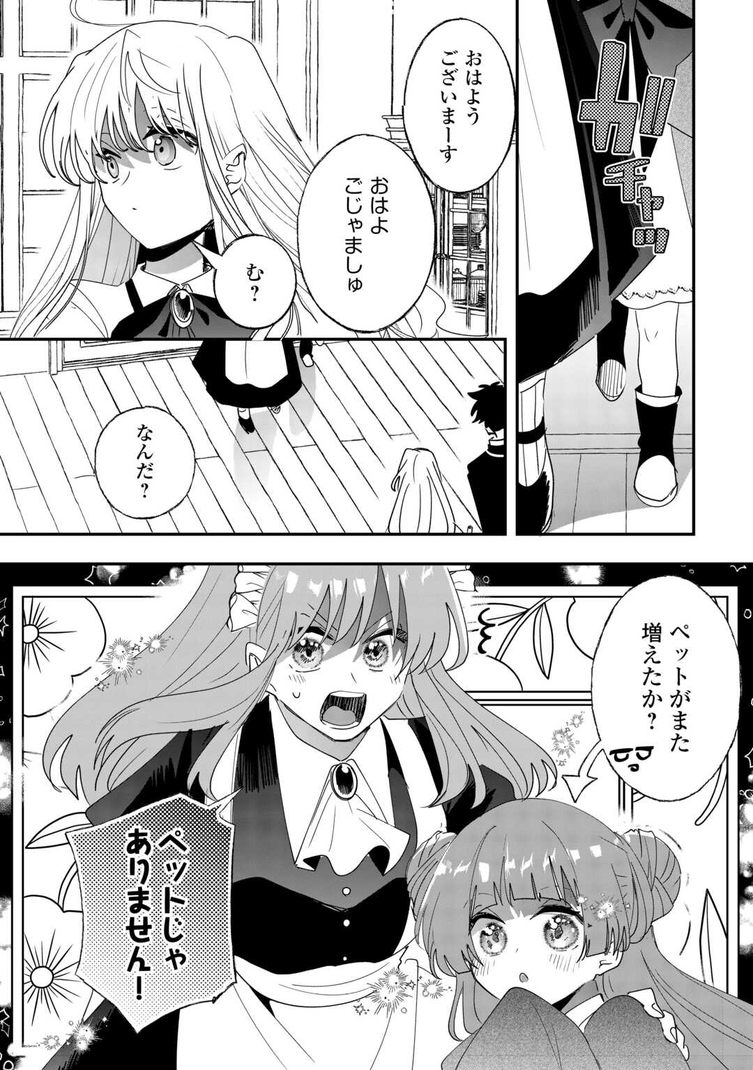 ZENSEI WA REIKOKU KOTEI, KONYO WA YOUJO Chapter 4 - Page 8
