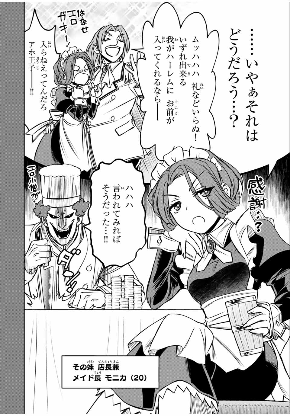NENGAN NO AKUYAKU REIJOU (LAST BOSS) NO KARADA WO TENIIRETAZO! Chapter 55 - Page 2