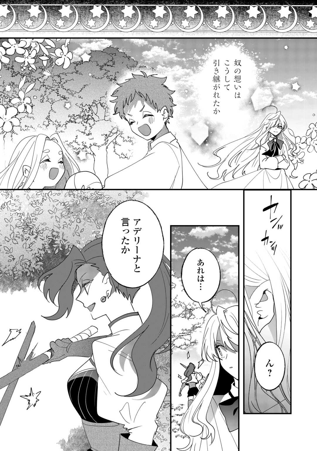 ZENSEI WA REIKOKU KOTEI, KONYO WA YOUJO Chapter 4 - Page 20