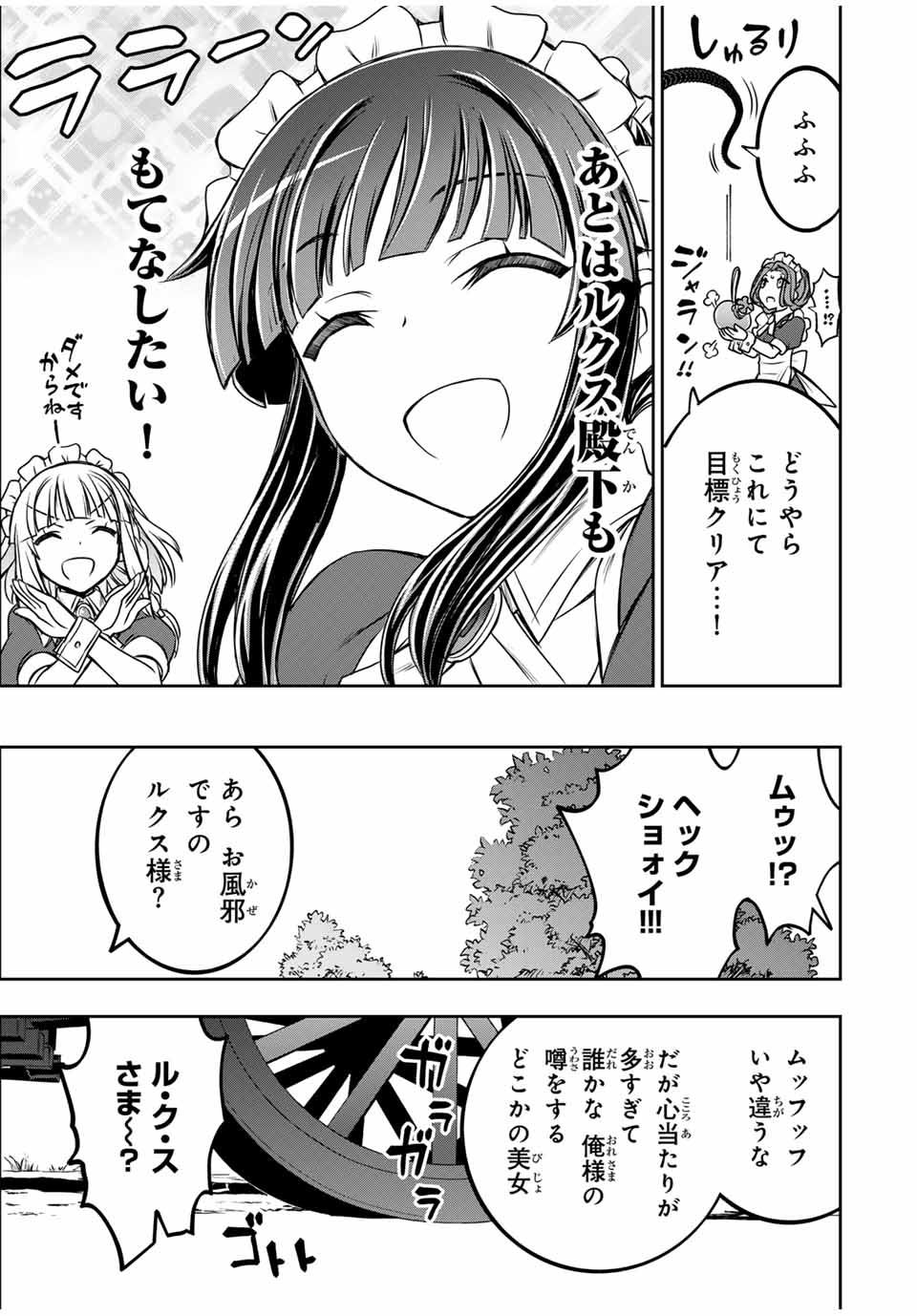 NENGAN NO AKUYAKU REIJOU (LAST BOSS) NO KARADA WO TENIIRETAZO! Chapter 55 - Page 19