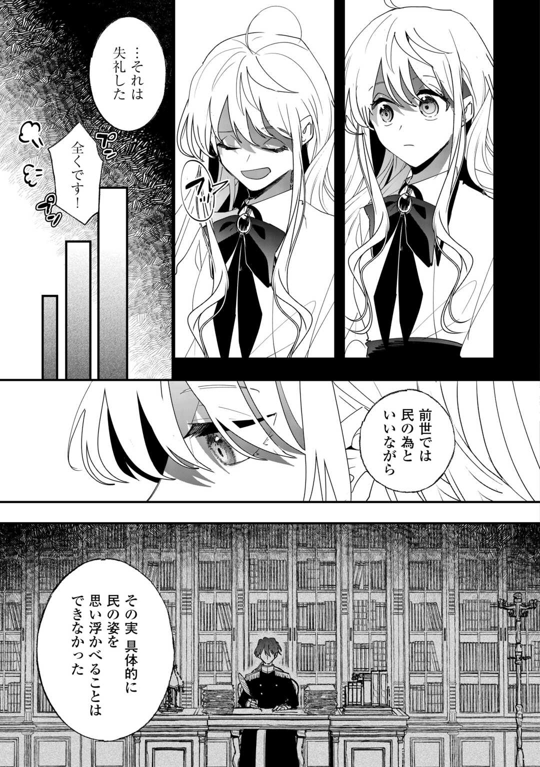 ZENSEI WA REIKOKU KOTEI, KONYO WA YOUJO Chapter 4 - Page 5