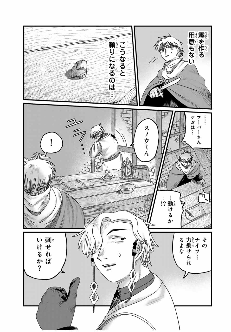 JUMIDORO Chapter 30 - Page 3