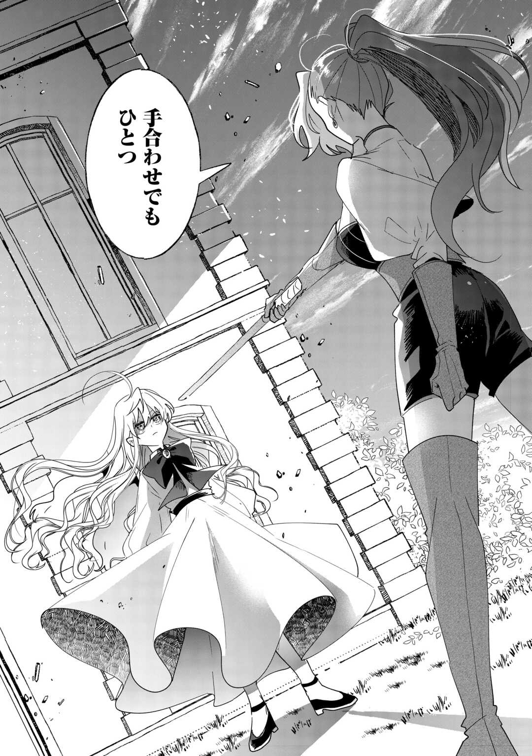 ZENSEI WA REIKOKU KOTEI, KONYO WA YOUJO Chapter 4 - Page 24
