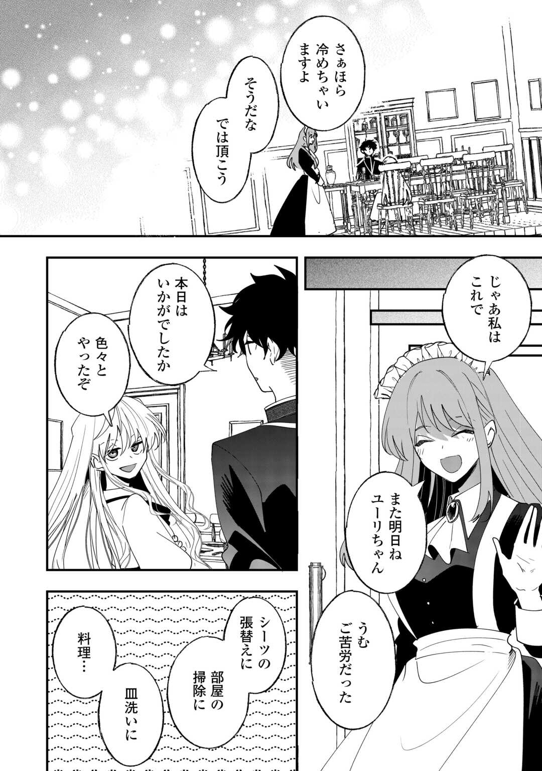 ZENSEI WA REIKOKU KOTEI, KONYO WA YOUJO Chapter 4 - Page 2