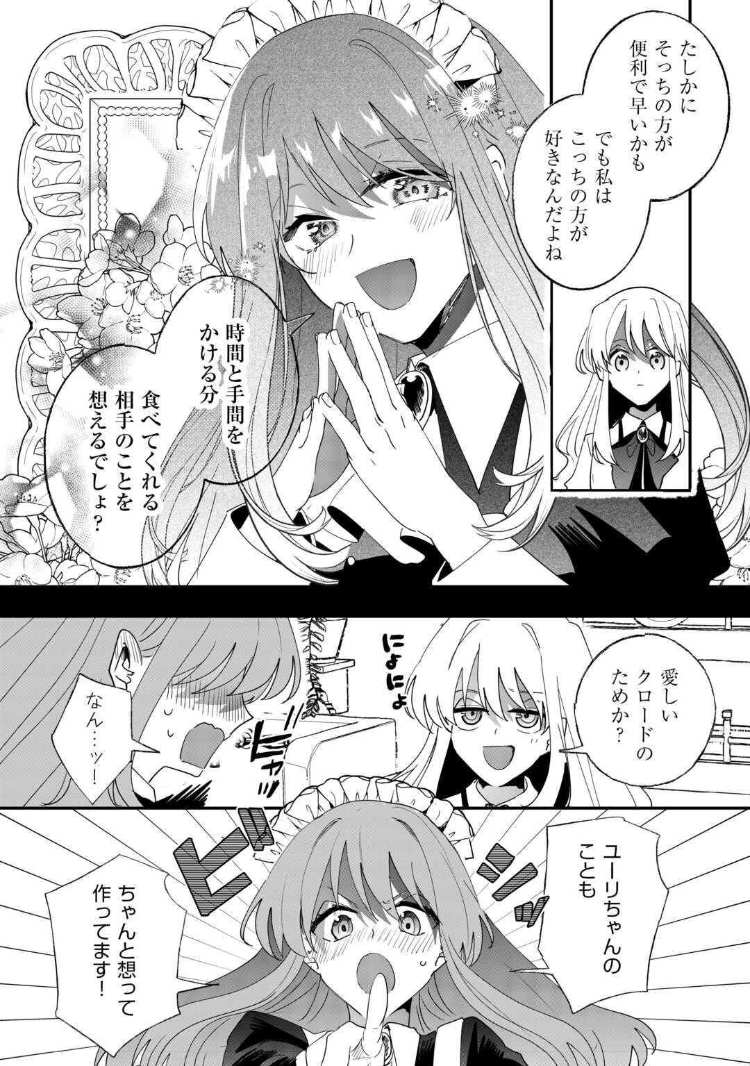 ZENSEI WA REIKOKU KOTEI, KONYO WA YOUJO Chapter 4 - Page 4