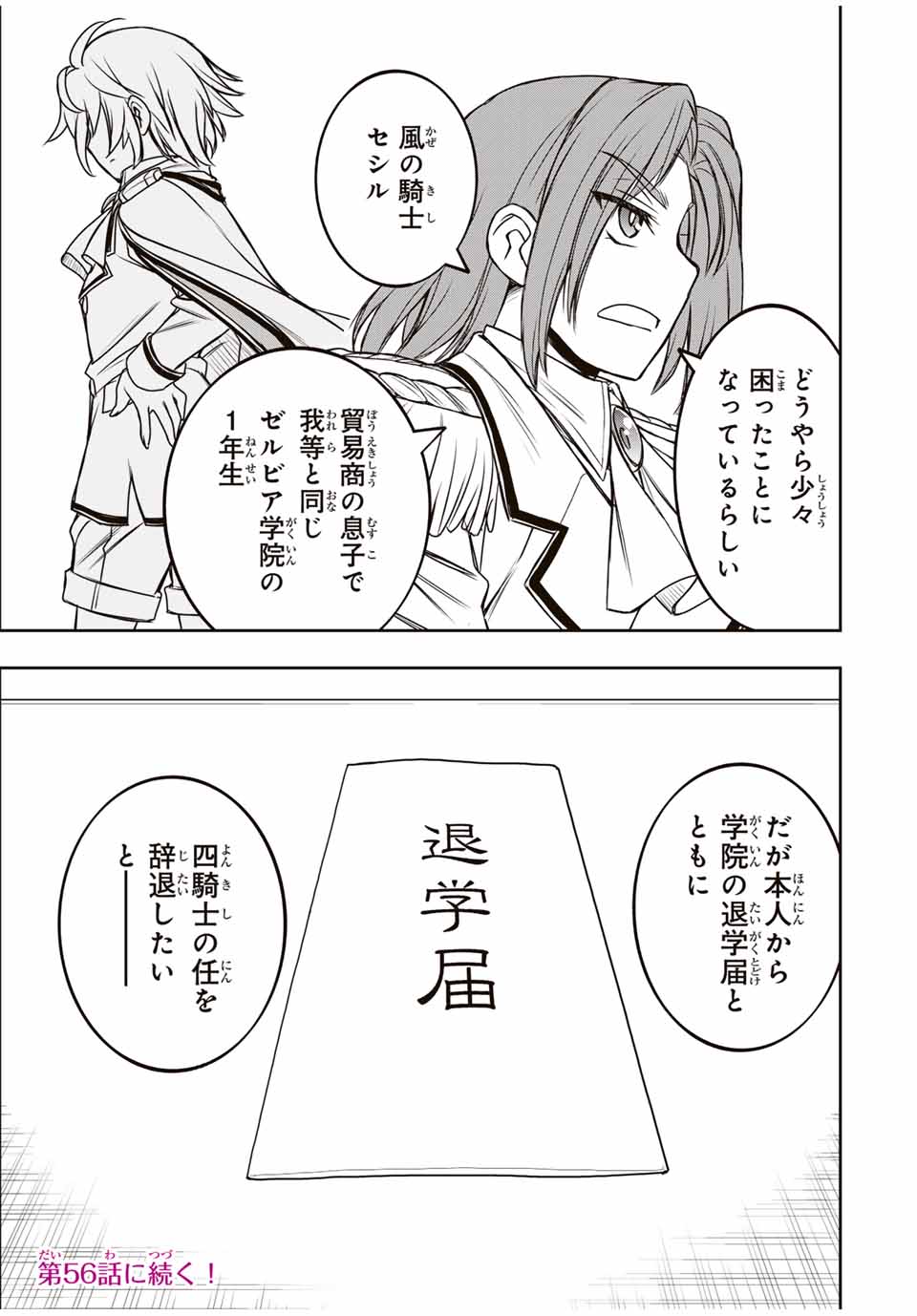NENGAN NO AKUYAKU REIJOU (LAST BOSS) NO KARADA WO TENIIRETAZO! Chapter 55 - Page 21