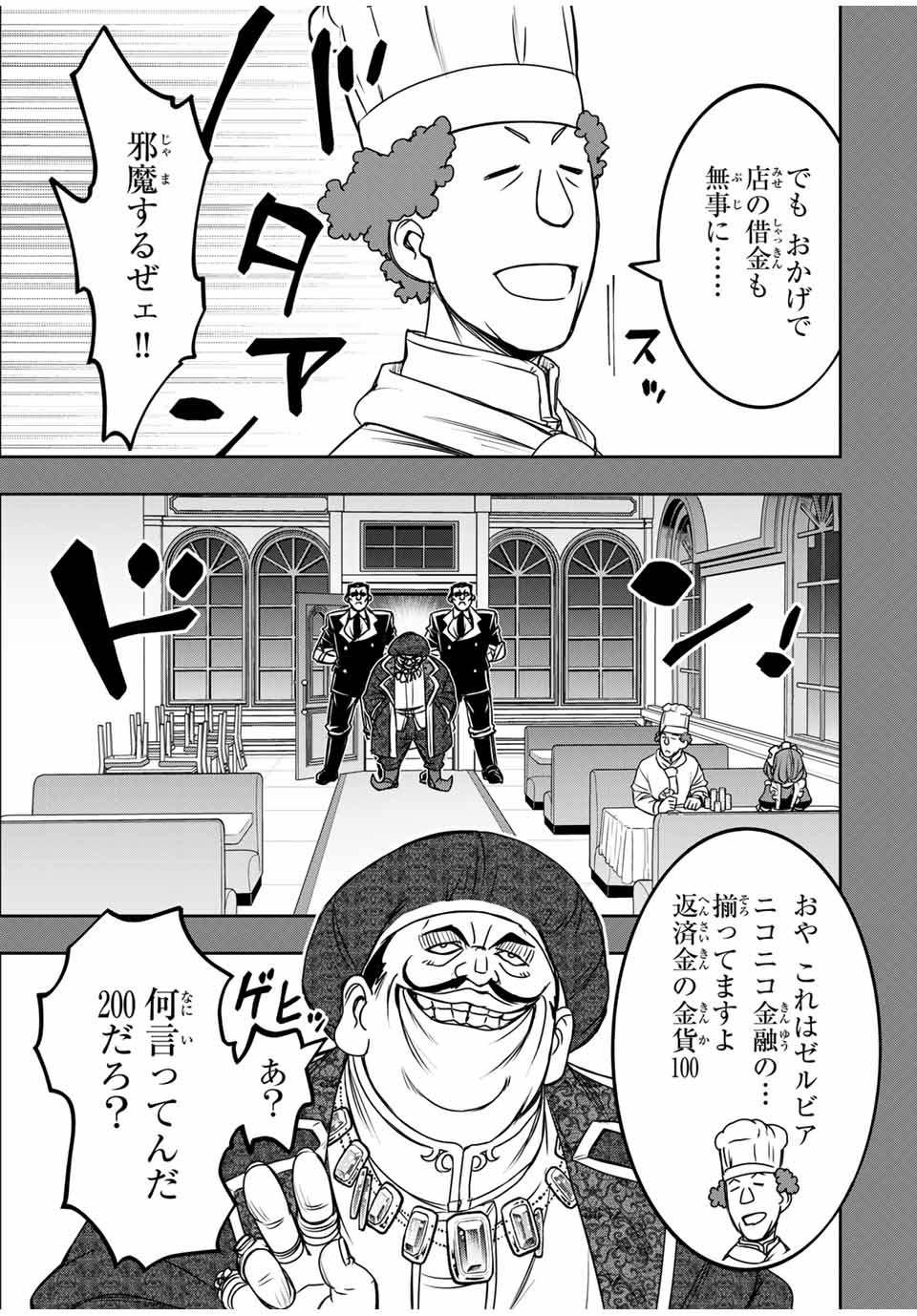 NENGAN NO AKUYAKU REIJOU (LAST BOSS) NO KARADA WO TENIIRETAZO! Chapter 55 - Page 3
