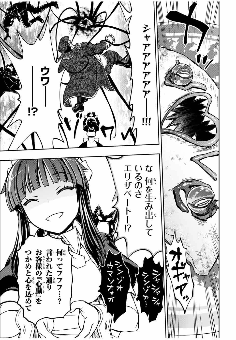 NENGAN NO AKUYAKU REIJOU (LAST BOSS) NO KARADA WO TENIIRETAZO! Chapter 55 - Page 17