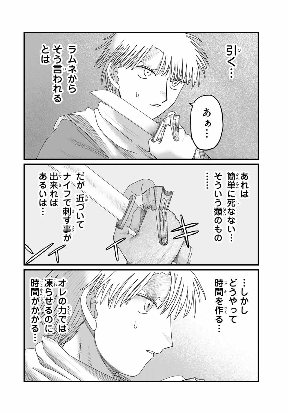 JUMIDORO Chapter 30 - Page 2