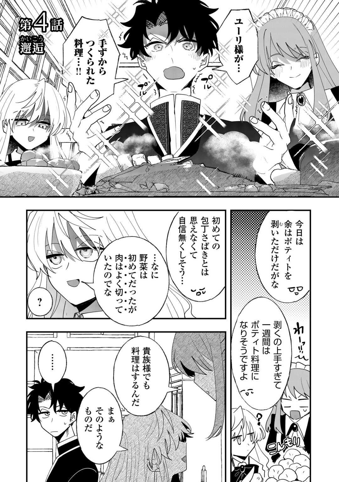 ZENSEI WA REIKOKU KOTEI, KONYO WA YOUJO Chapter 4 - Page 1