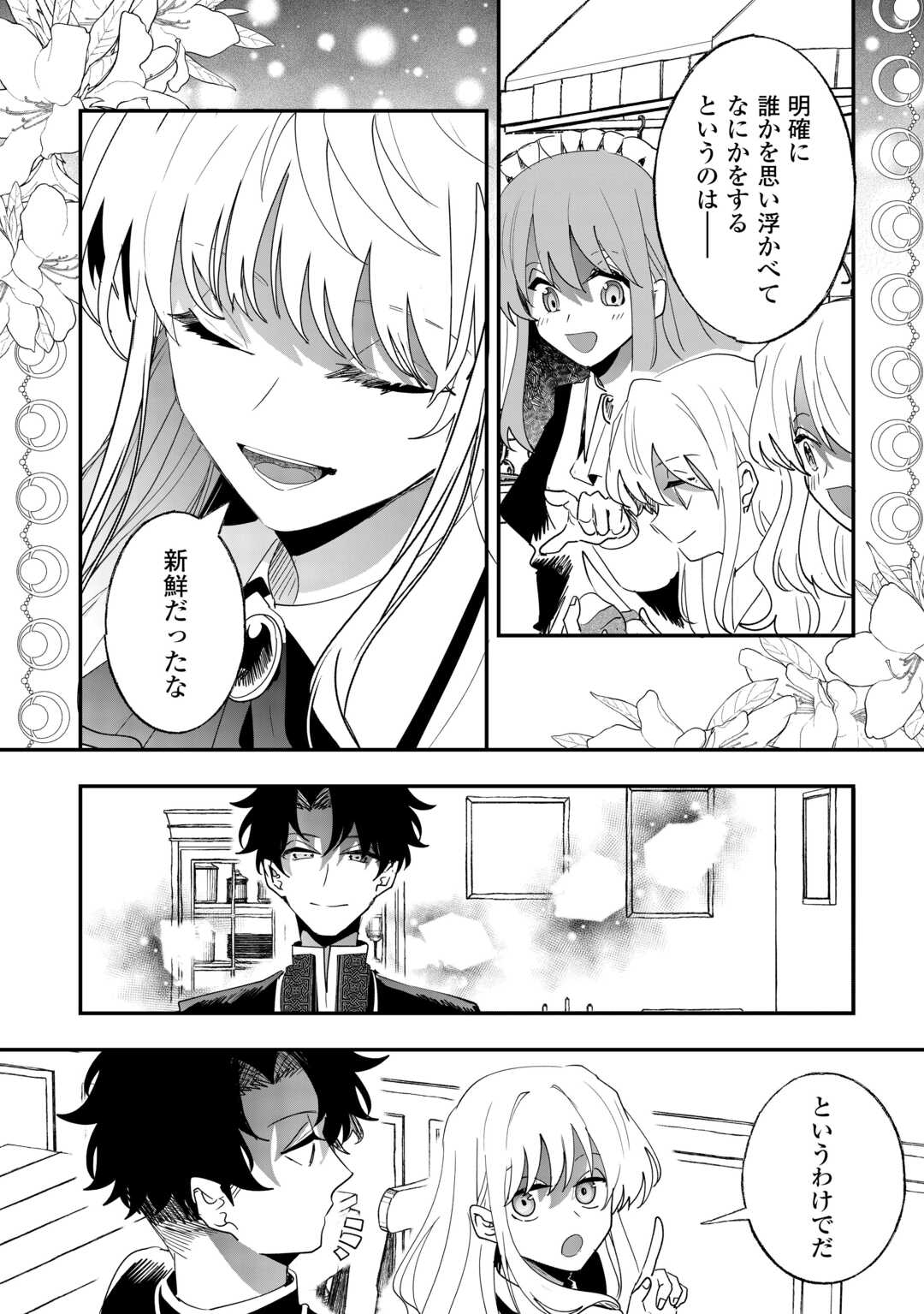 ZENSEI WA REIKOKU KOTEI, KONYO WA YOUJO Chapter 4 - Page 6