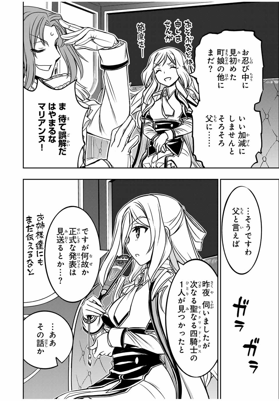 NENGAN NO AKUYAKU REIJOU (LAST BOSS) NO KARADA WO TENIIRETAZO! Chapter 55 - Page 20