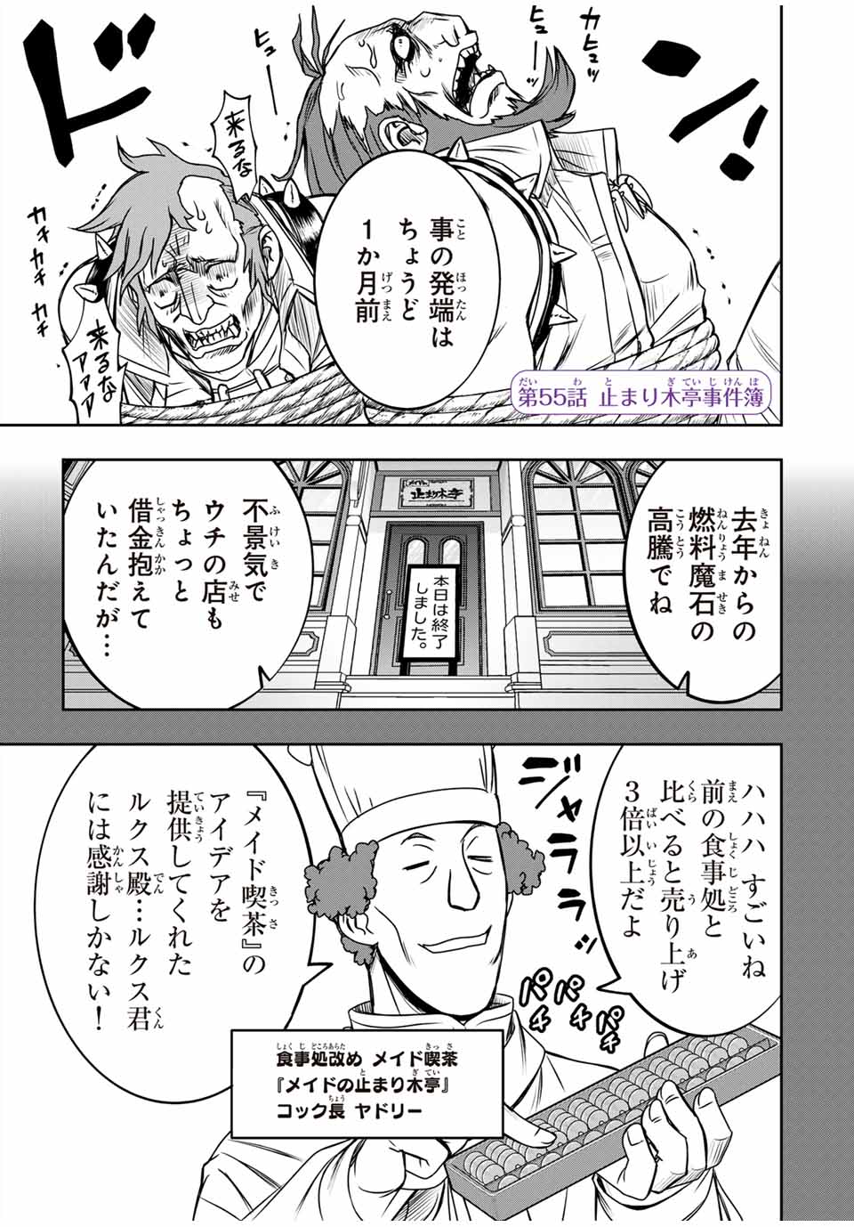NENGAN NO AKUYAKU REIJOU (LAST BOSS) NO KARADA WO TENIIRETAZO! Chapter 55 - Page 1