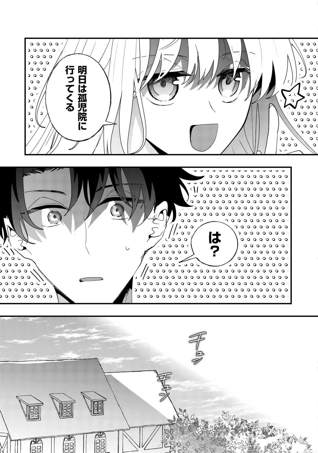 ZENSEI WA REIKOKU KOTEI, KONYO WA YOUJO Chapter 4 - Page 7