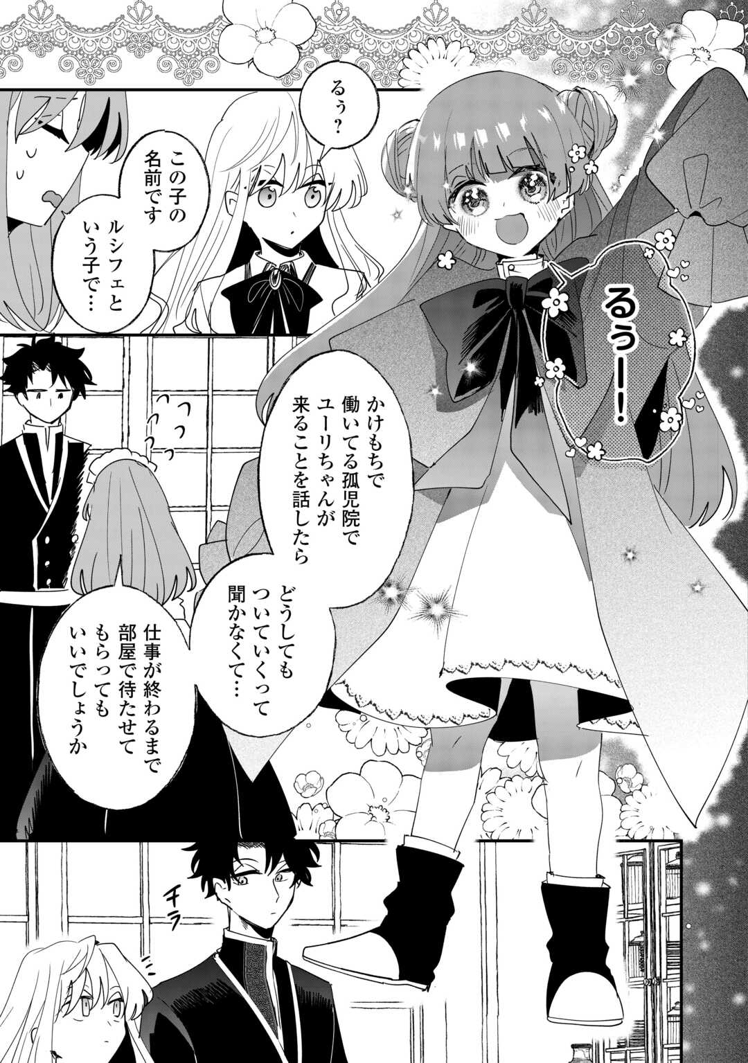 ZENSEI WA REIKOKU KOTEI, KONYO WA YOUJO Chapter 4 - Page 9