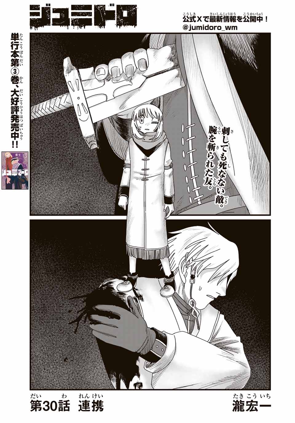 JUMIDORO Chapter 30 - Page 1