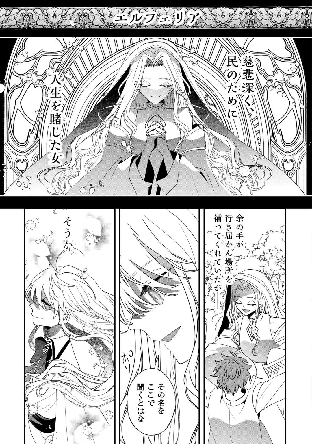 ZENSEI WA REIKOKU KOTEI, KONYO WA YOUJO Chapter 4 - Page 19