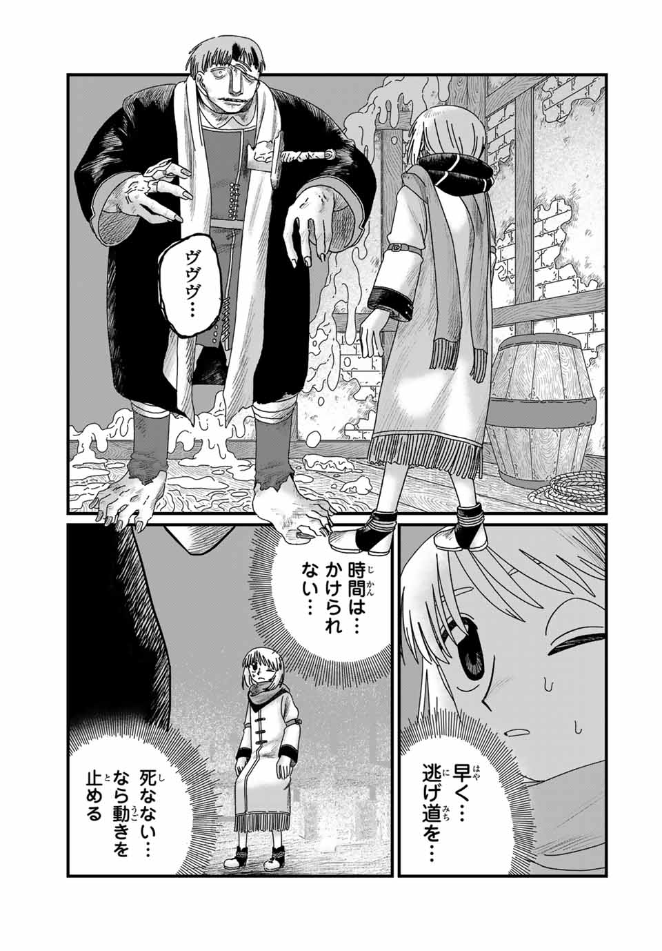 JUMIDORO Chapter 30 - Page 5