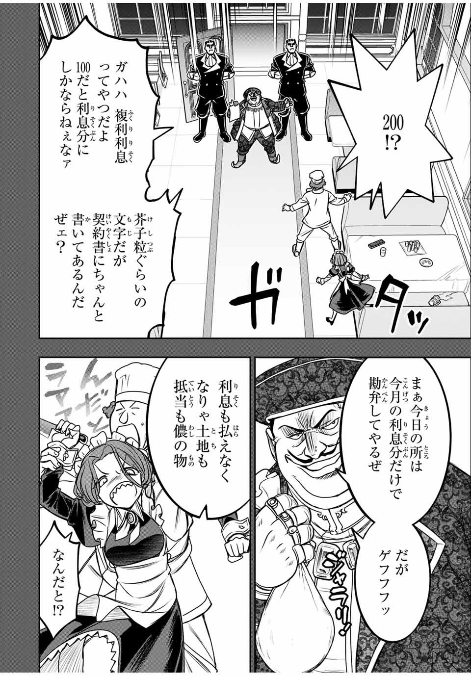NENGAN NO AKUYAKU REIJOU (LAST BOSS) NO KARADA WO TENIIRETAZO! Chapter 55 - Page 4