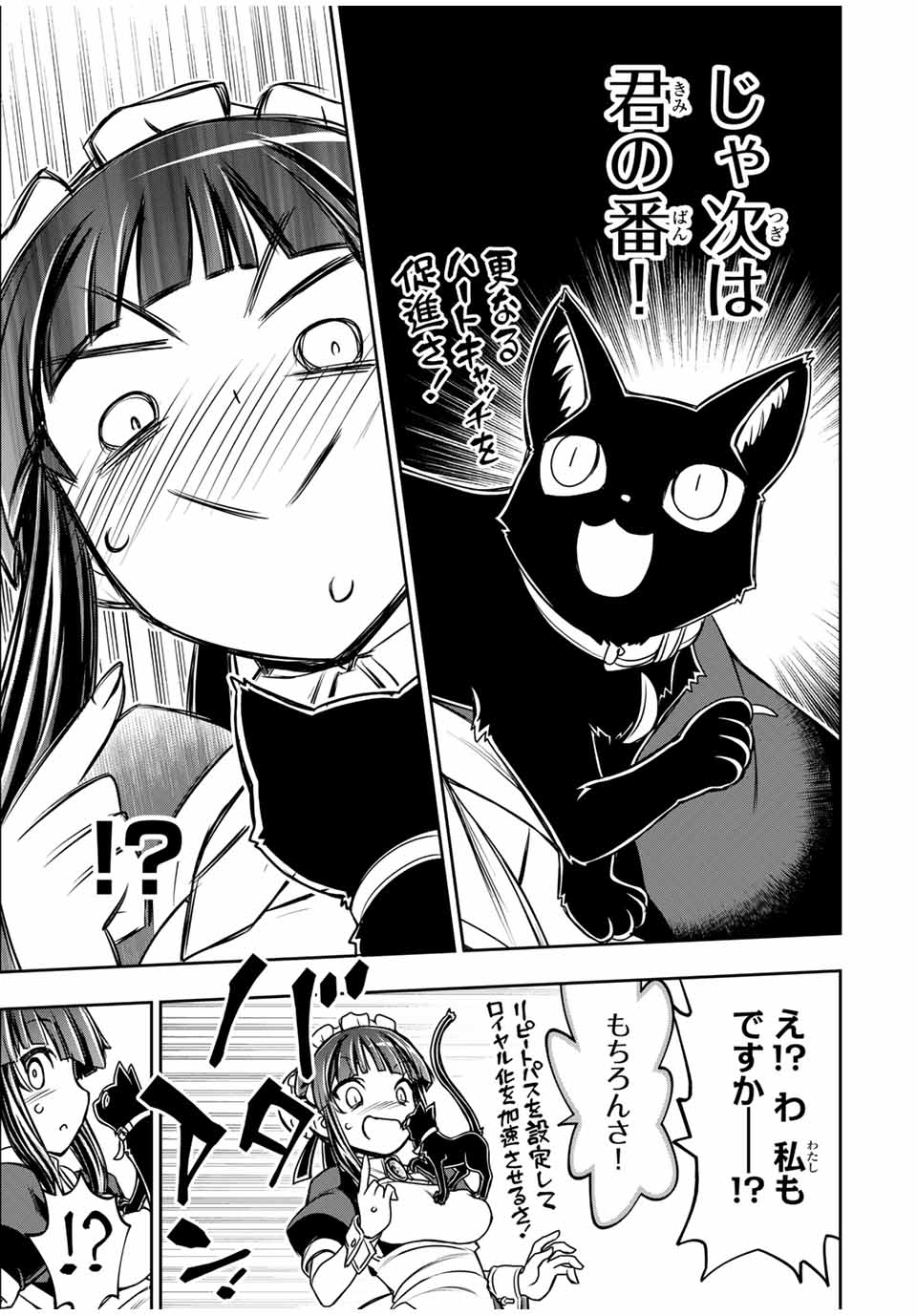 NENGAN NO AKUYAKU REIJOU (LAST BOSS) NO KARADA WO TENIIRETAZO! Chapter 55 - Page 11