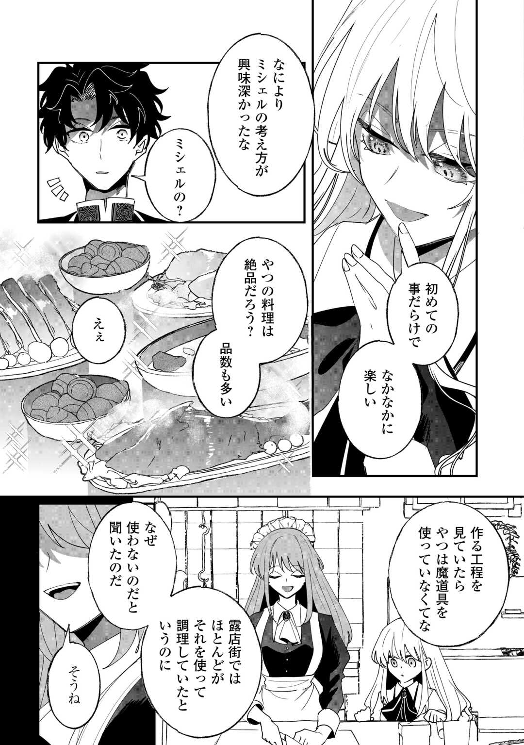 ZENSEI WA REIKOKU KOTEI, KONYO WA YOUJO Chapter 4 - Page 3