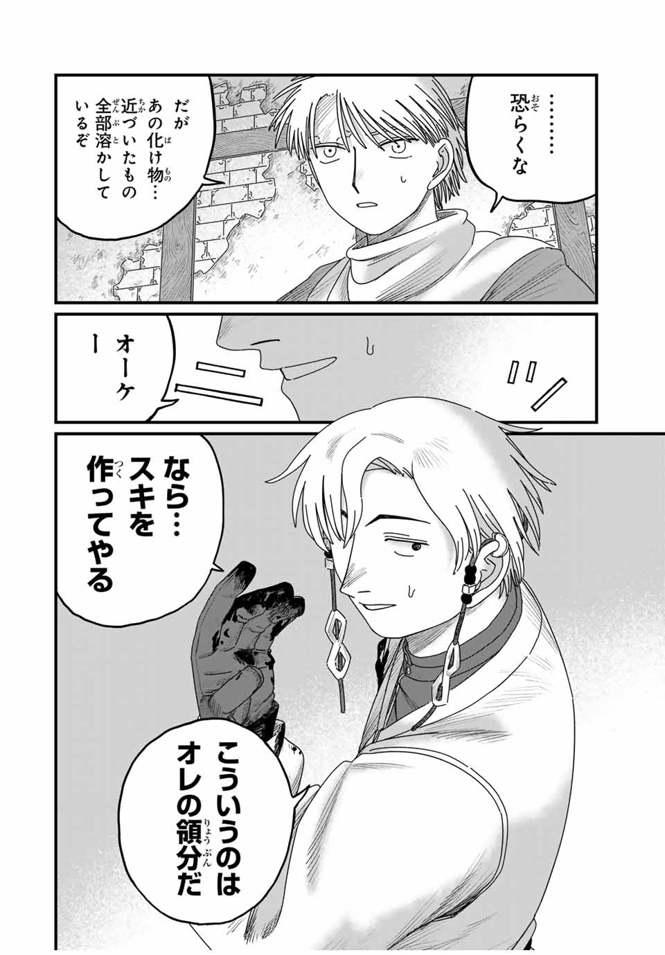 JUMIDORO Chapter 30 - Page 4