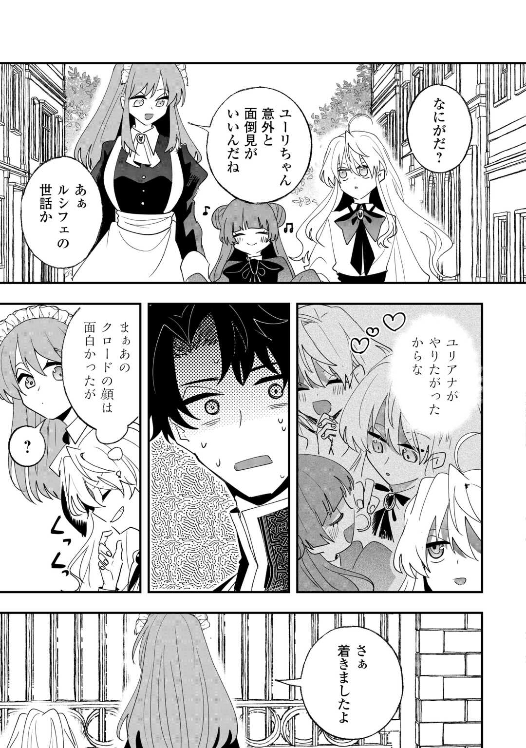 ZENSEI WA REIKOKU KOTEI, KONYO WA YOUJO Chapter 4 - Page 15