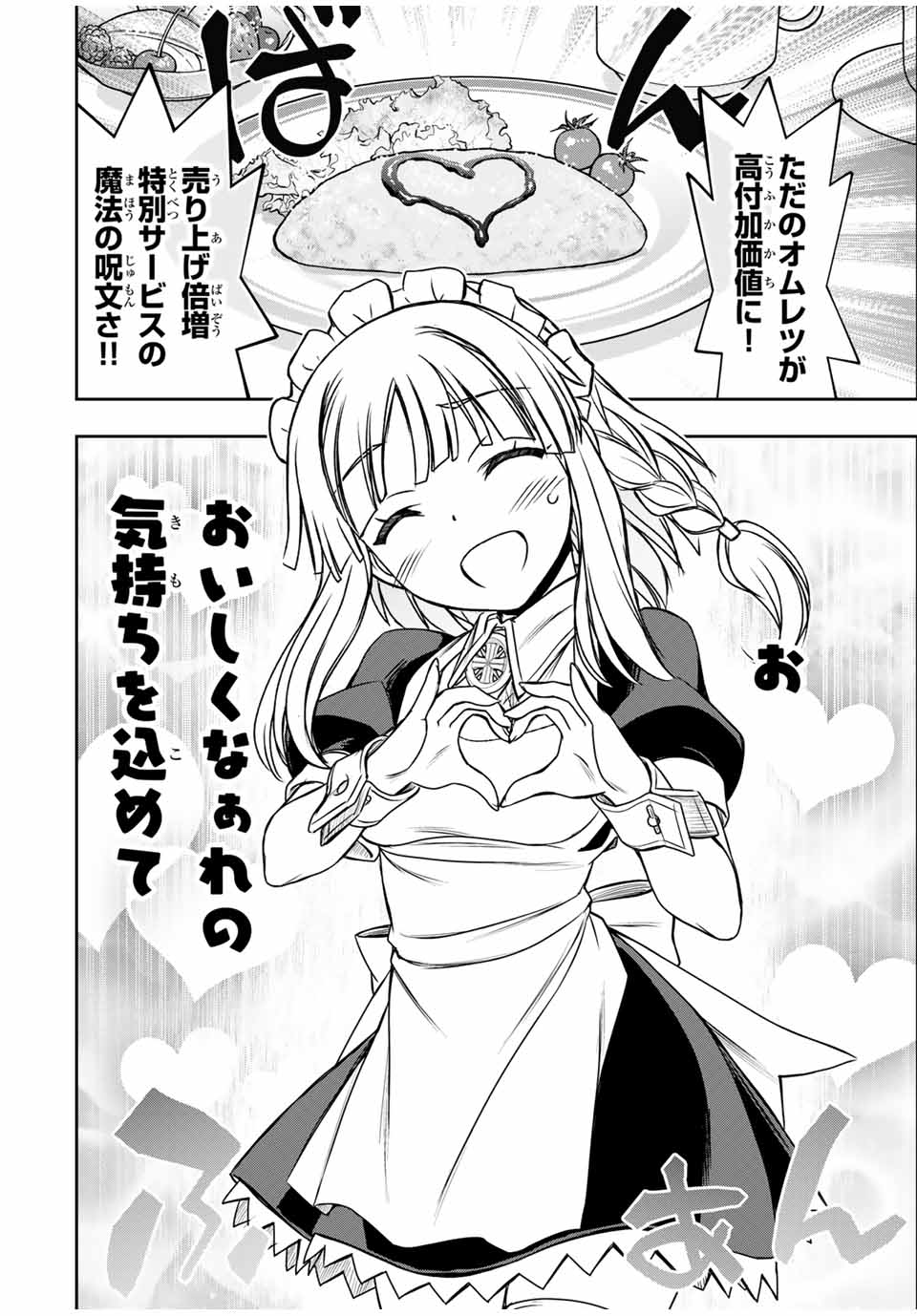 NENGAN NO AKUYAKU REIJOU (LAST BOSS) NO KARADA WO TENIIRETAZO! Chapter 55 - Page 8