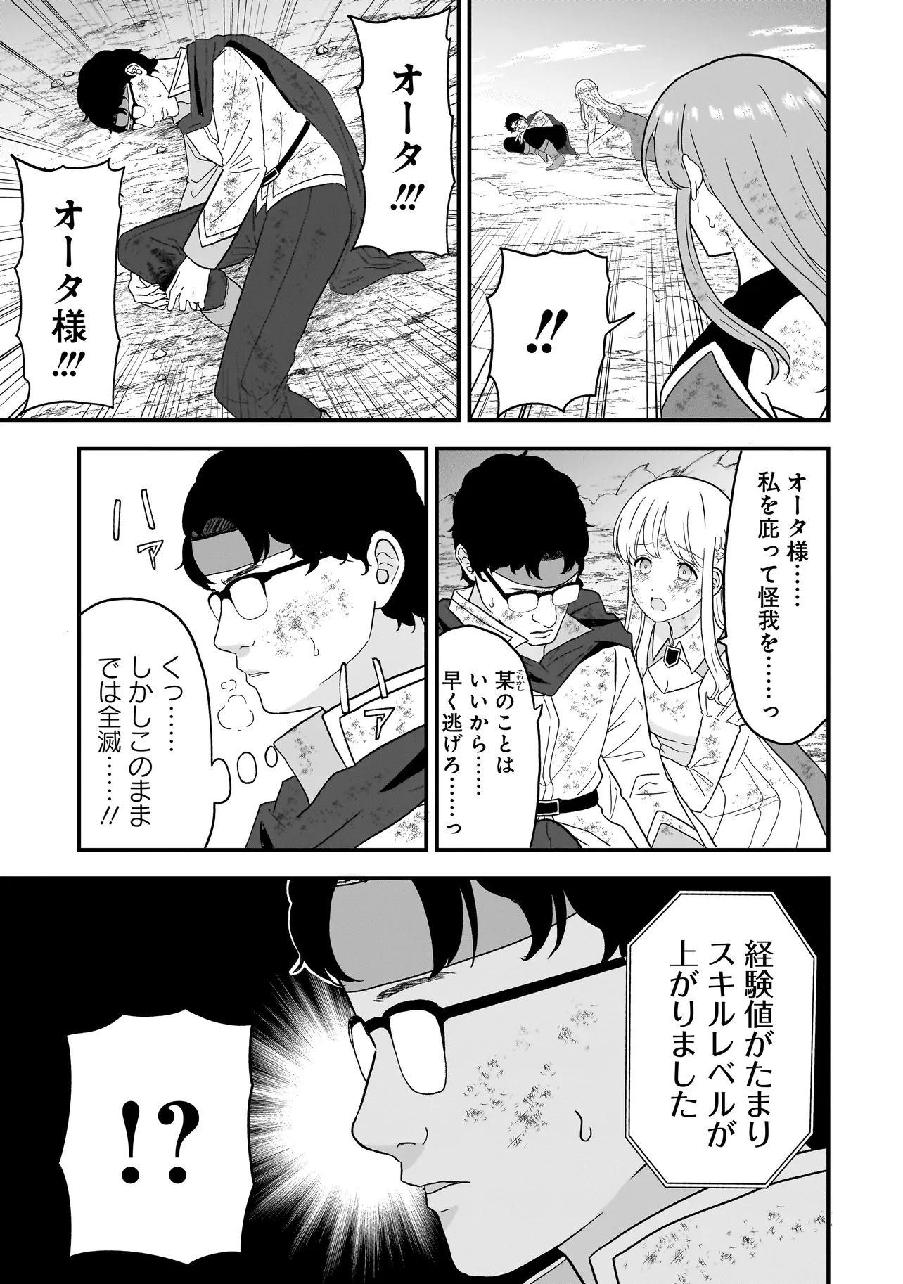 MEGAMI NO OSHIGOTO! GENKAI JOSHI, ISEKAI DE MEGAMI HAJIMEMASHITA Chapter 3.1 - Page 5