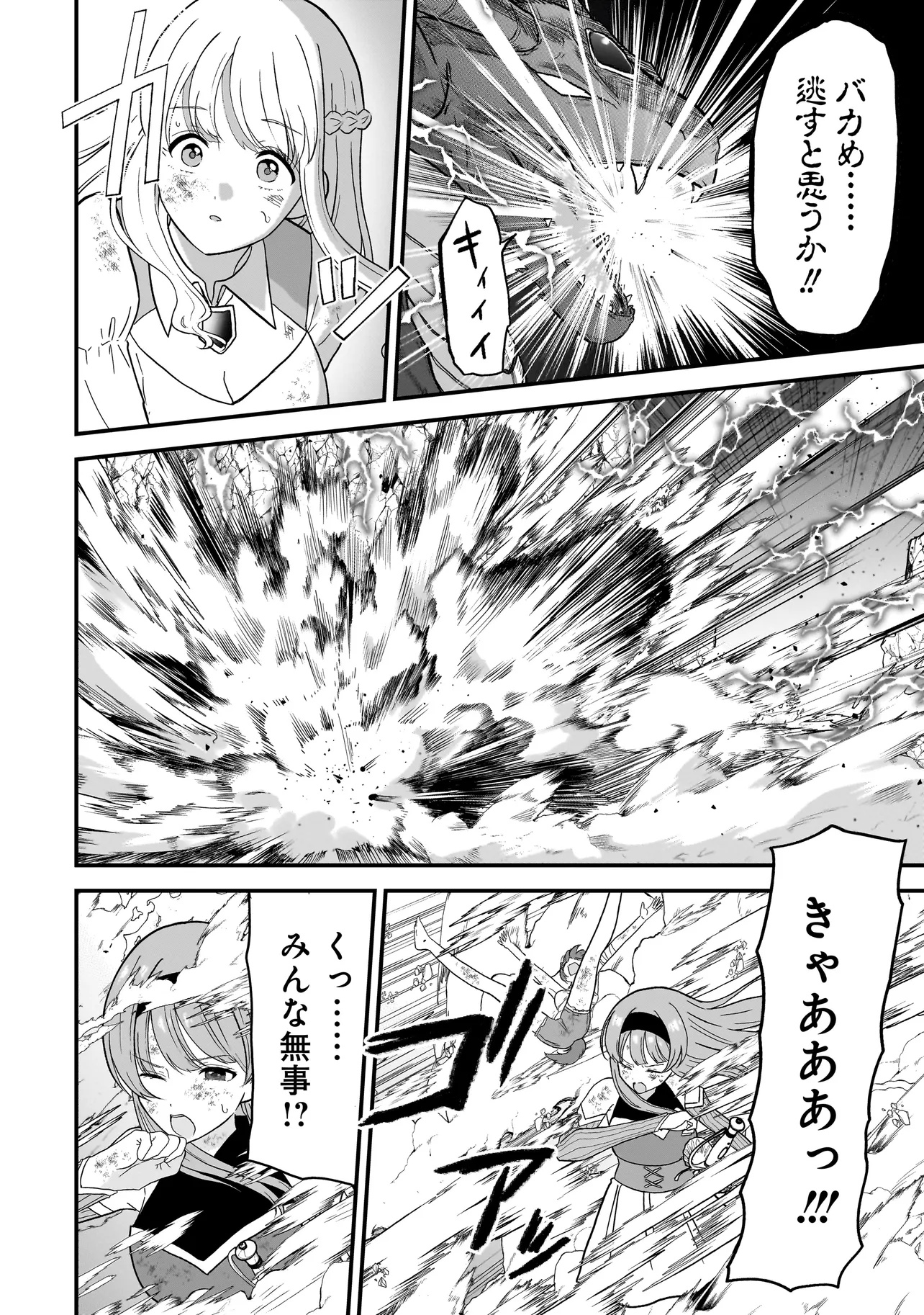 MEGAMI NO OSHIGOTO! GENKAI JOSHI, ISEKAI DE MEGAMI HAJIMEMASHITA Chapter 3.1 - Page 4