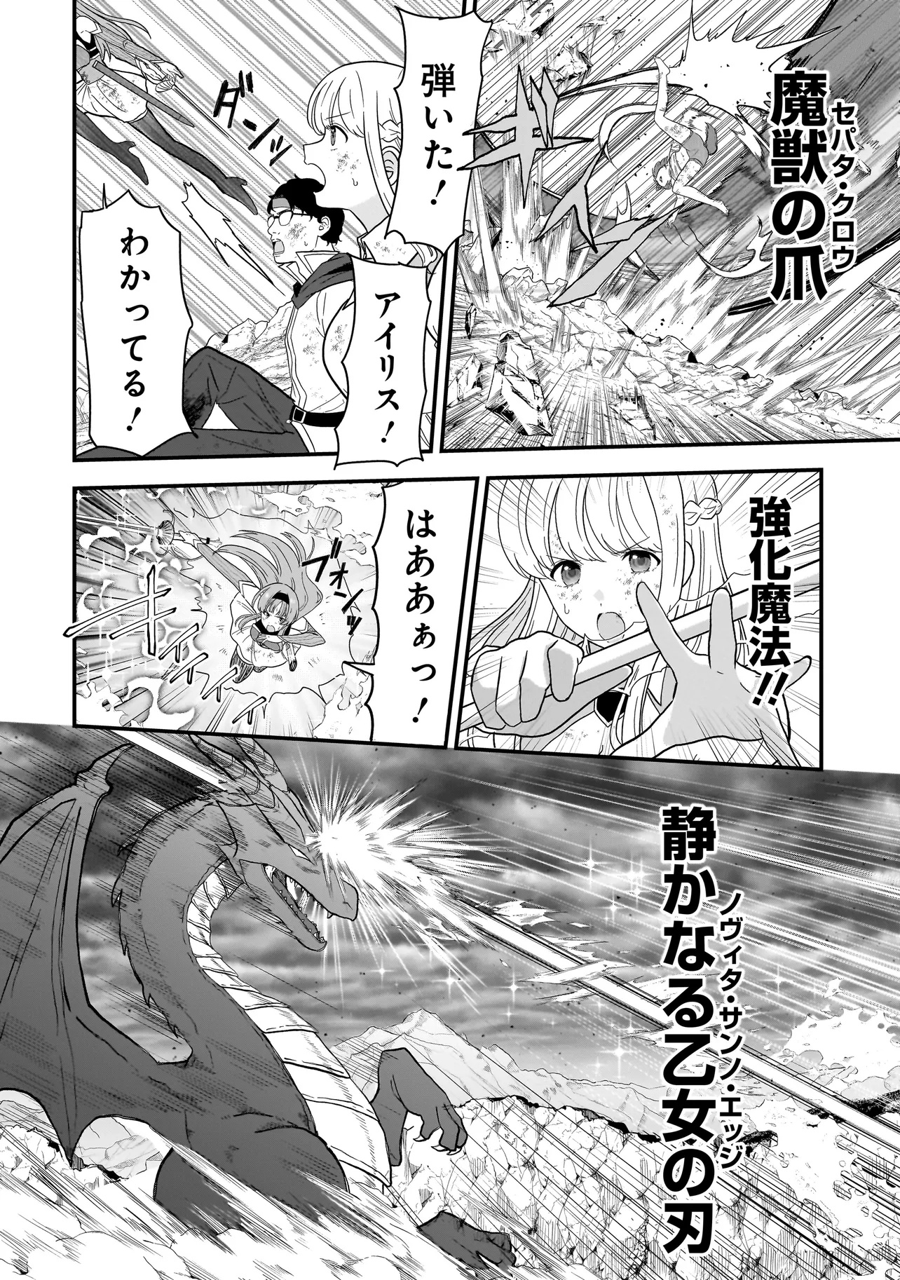 MEGAMI NO OSHIGOTO! GENKAI JOSHI, ISEKAI DE MEGAMI HAJIMEMASHITA Chapter 3.1 - Page 8