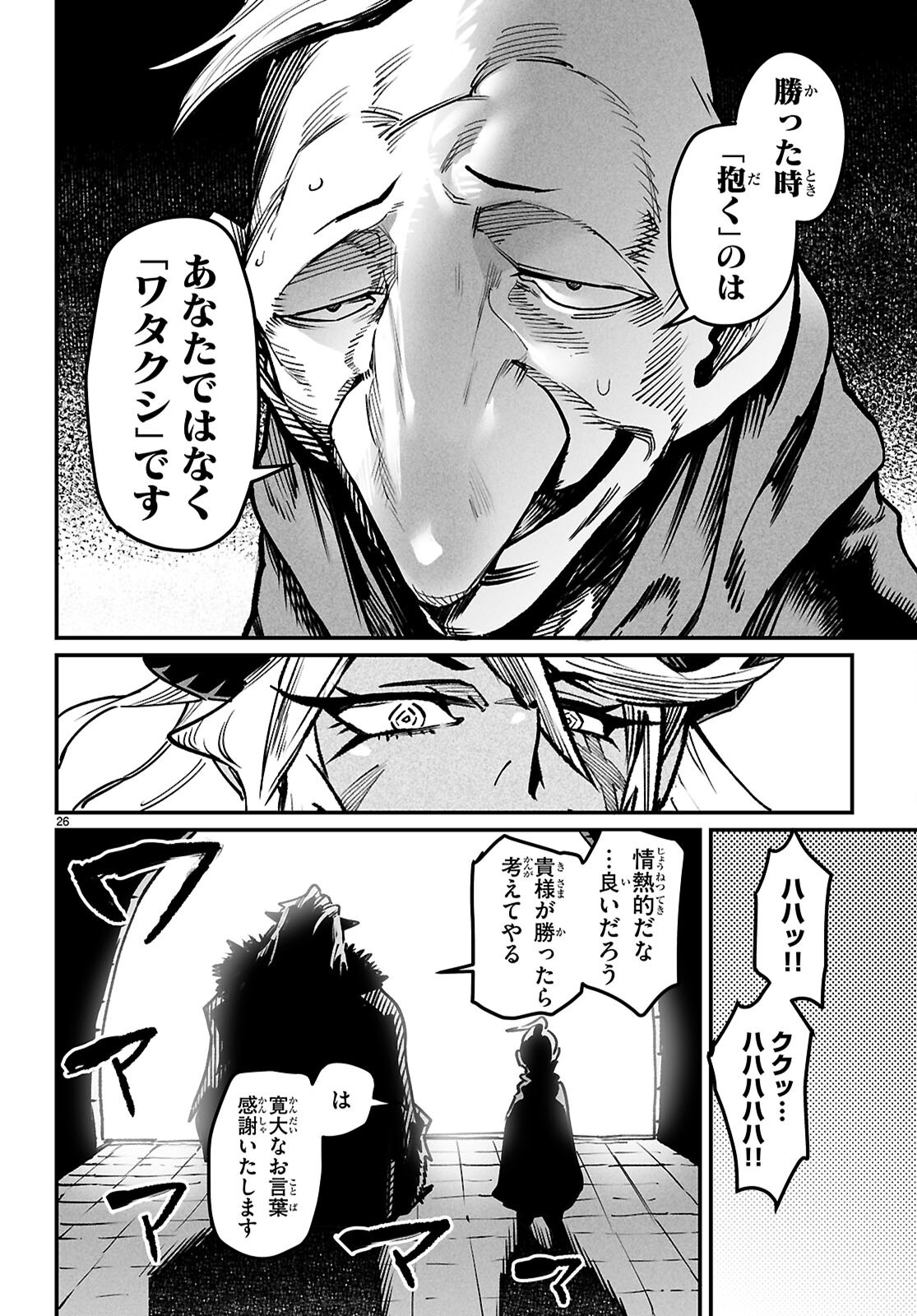 REINCARNATION COLISEUM - raw - Chapter 30 - https://jpdd.alammanga.com/JPDD/38051005/0yl2lsxsrc2.png