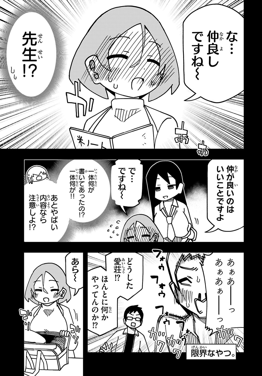 MAIBARA-KUN TSUYOTSUYO GAL KARA HANARERARENAI Chapter 13 - Page 11