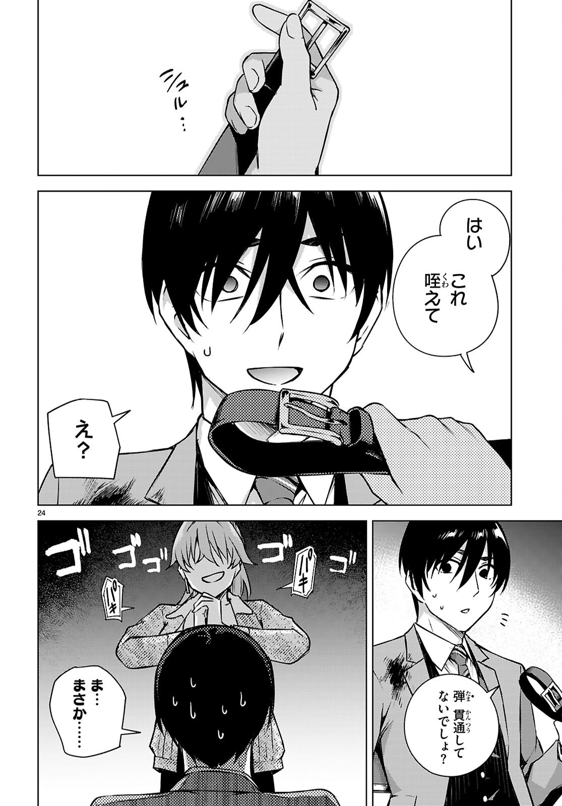 HONEY TRAP SHARED HOUSE Chapter 37 - Page 24