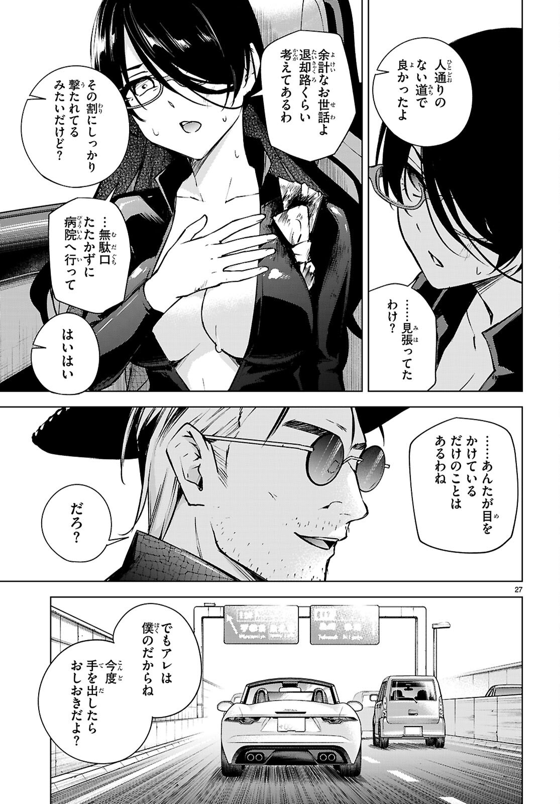 HONEY TRAP SHARED HOUSE Chapter 37 - Page 27