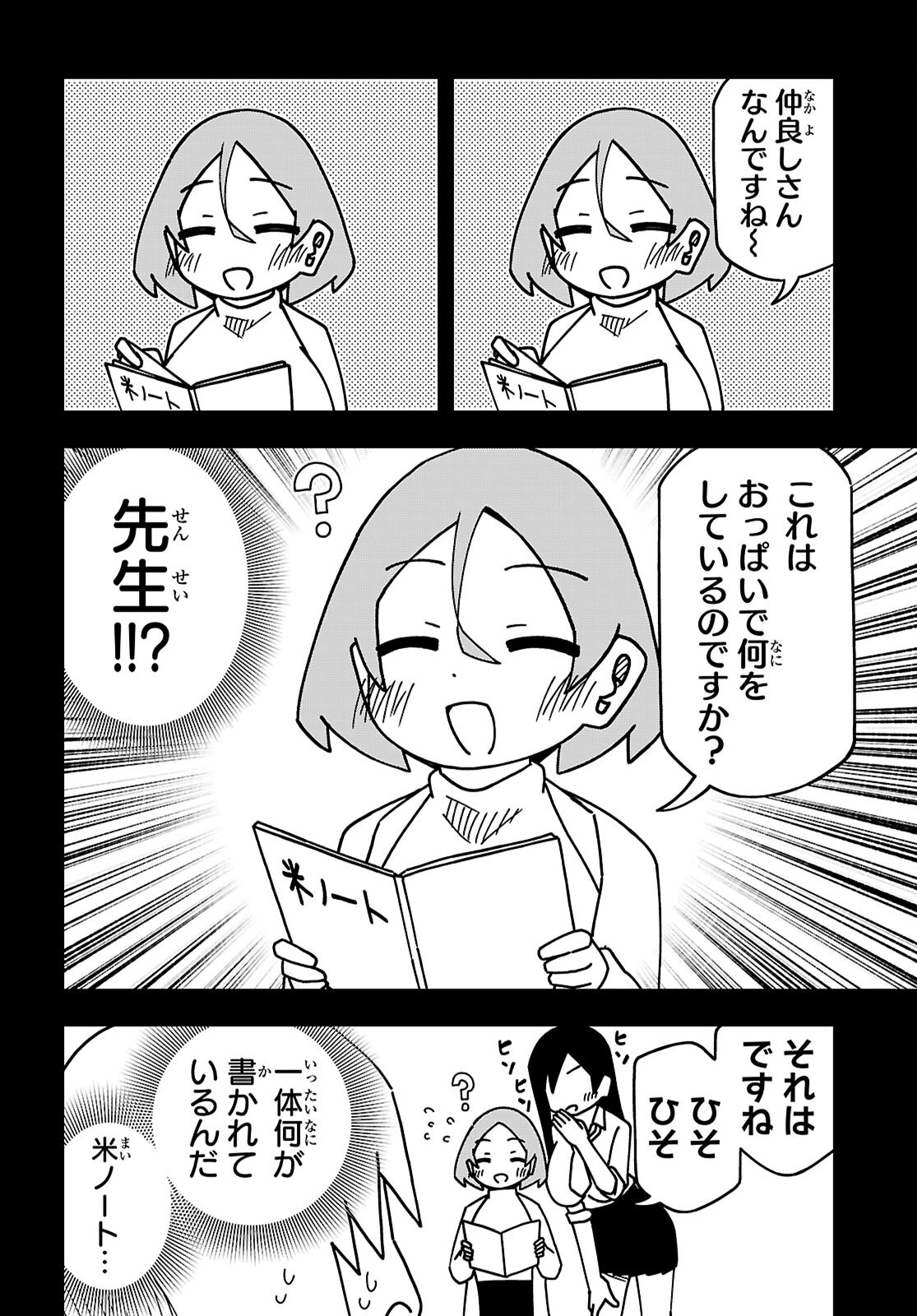MAIBARA-KUN TSUYOTSUYO GAL KARA HANARERARENAI Chapter 13 - Page 10