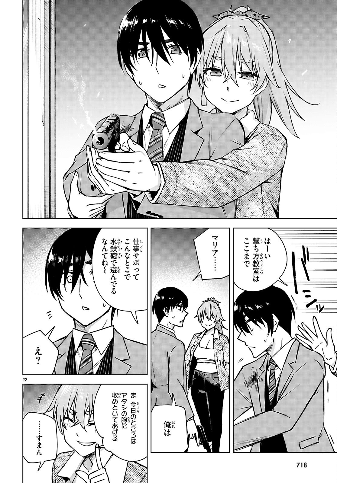 HONEY TRAP SHARED HOUSE Chapter 37 - Page 22