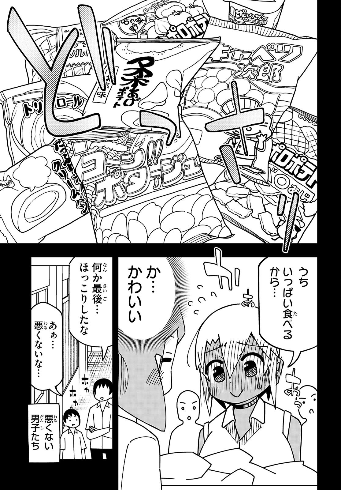 MAIBARA-KUN TSUYOTSUYO GAL KARA HANARERARENAI Chapter 13 - Page 17