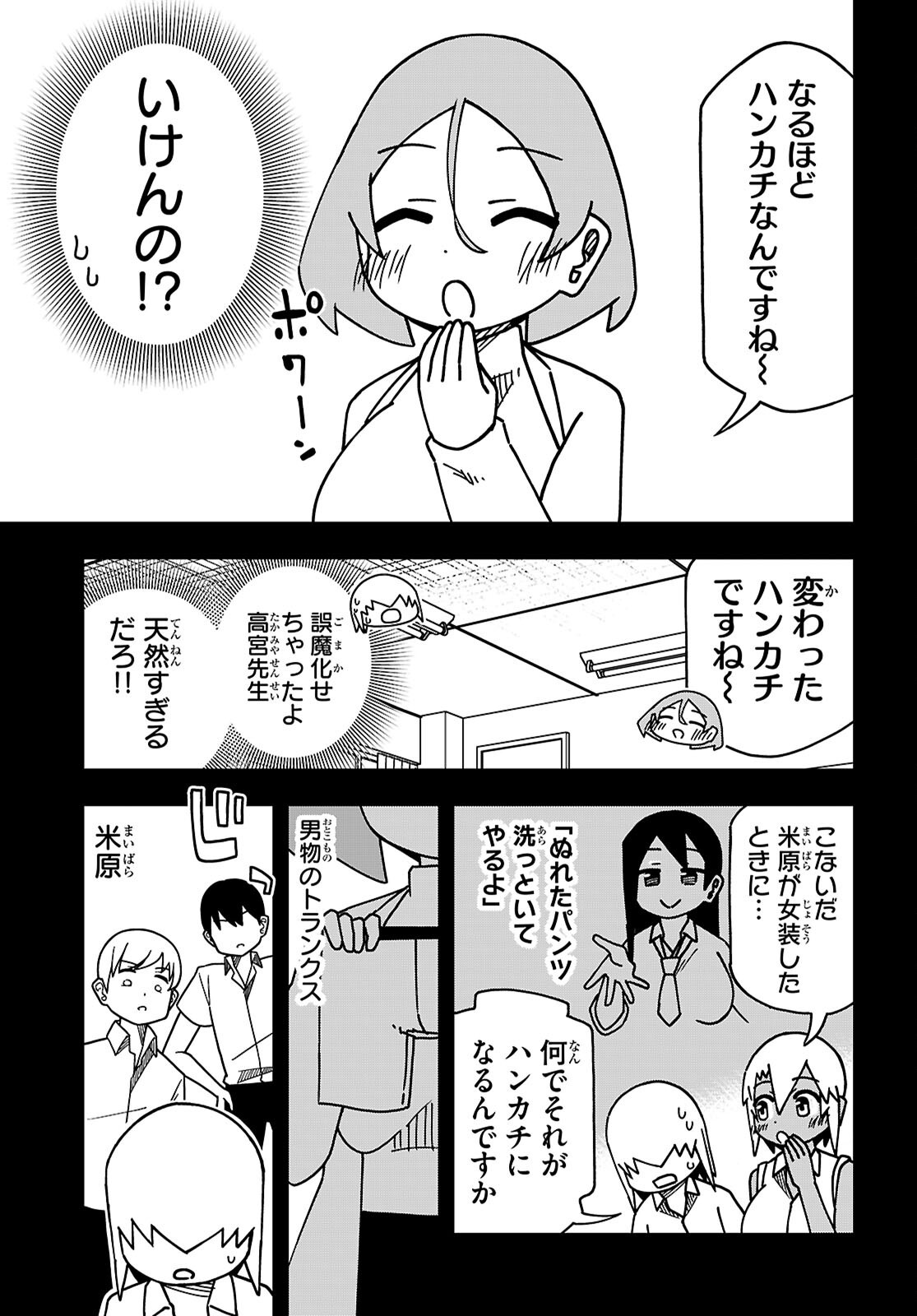 MAIBARA-KUN TSUYOTSUYO GAL KARA HANARERARENAI Chapter 13 - Page 7