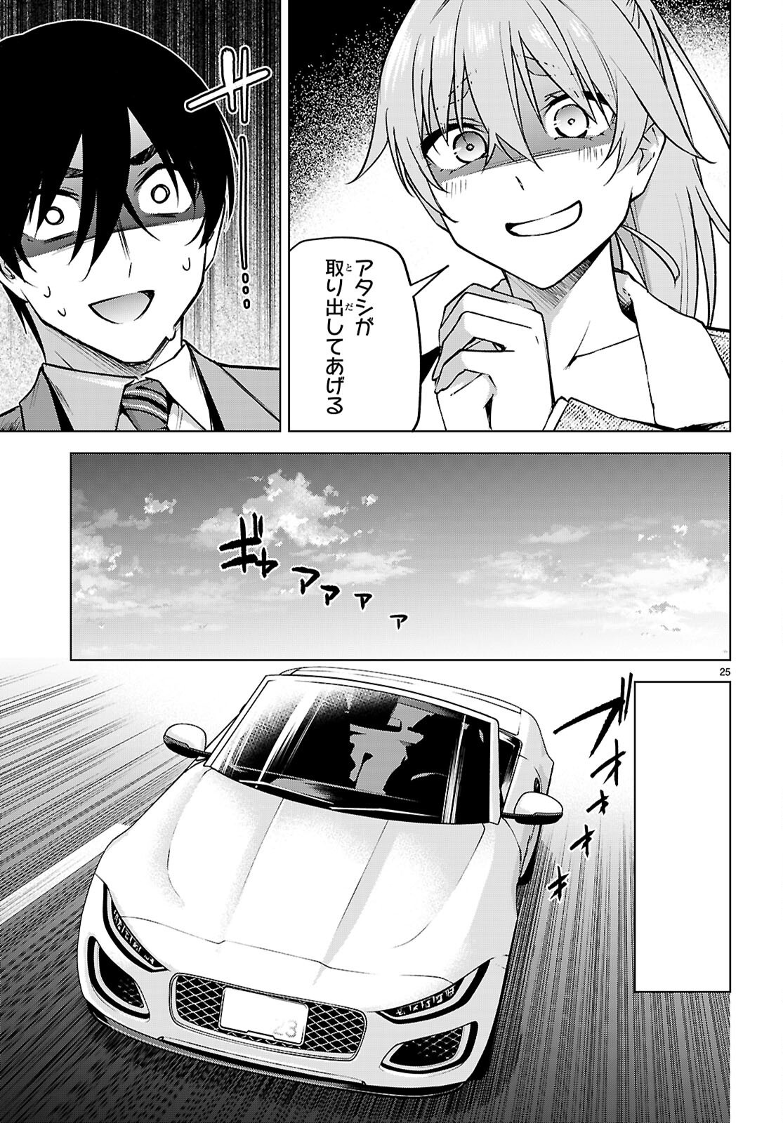 HONEY TRAP SHARED HOUSE Chapter 37 - Page 25