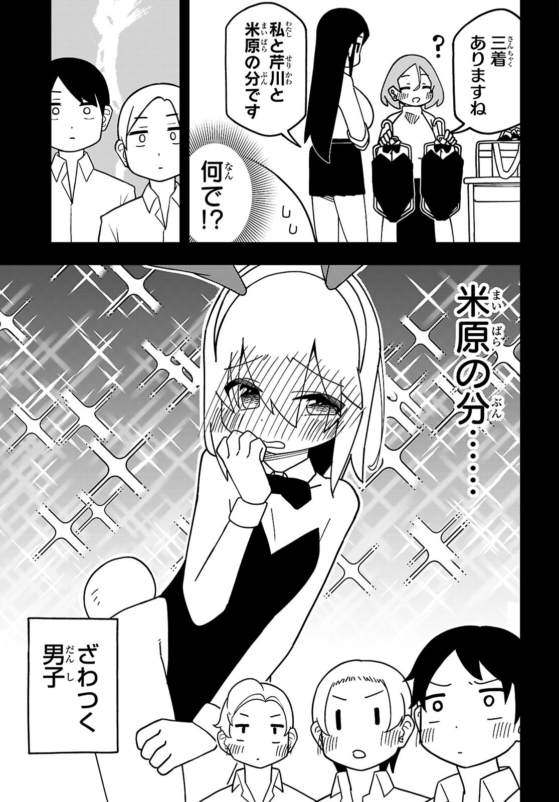MAIBARA-KUN TSUYOTSUYO GAL KARA HANARERARENAI Chapter 13 - Page 13