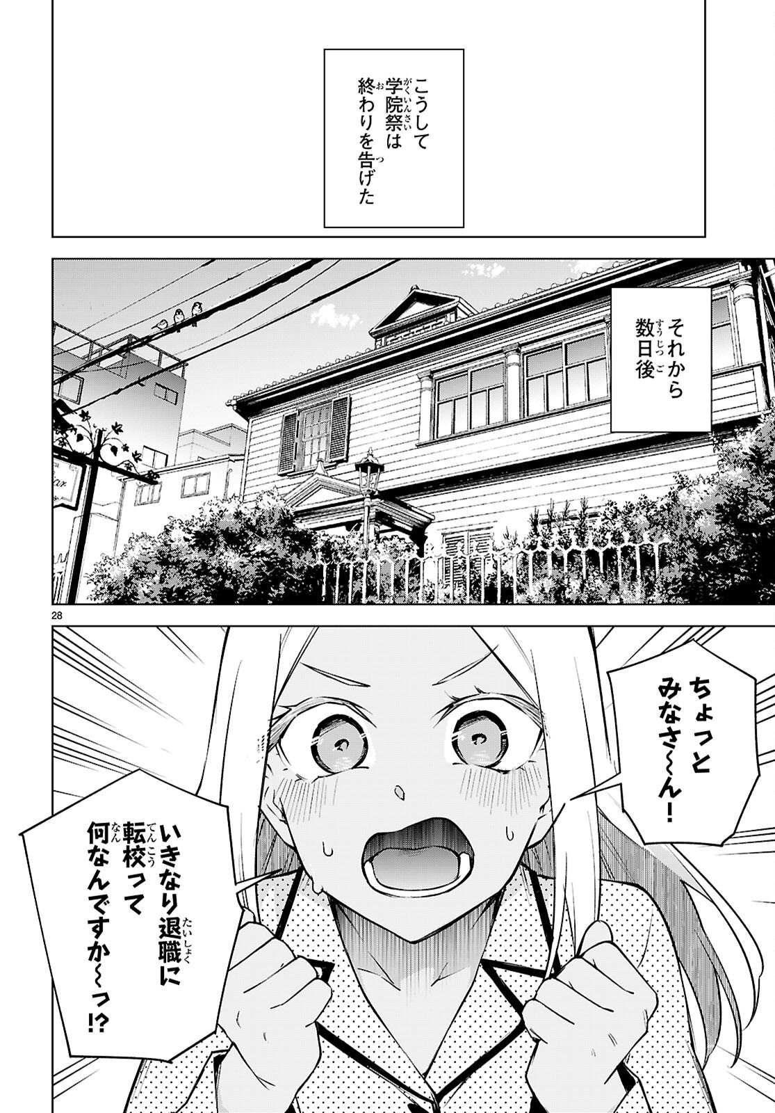 HONEY TRAP SHARED HOUSE Chapter 37 - Page 28